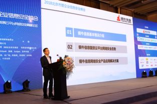 铜牛信息成功举办2018北京市管企业信息安全峰会，聚焦互联网数据服务发展
